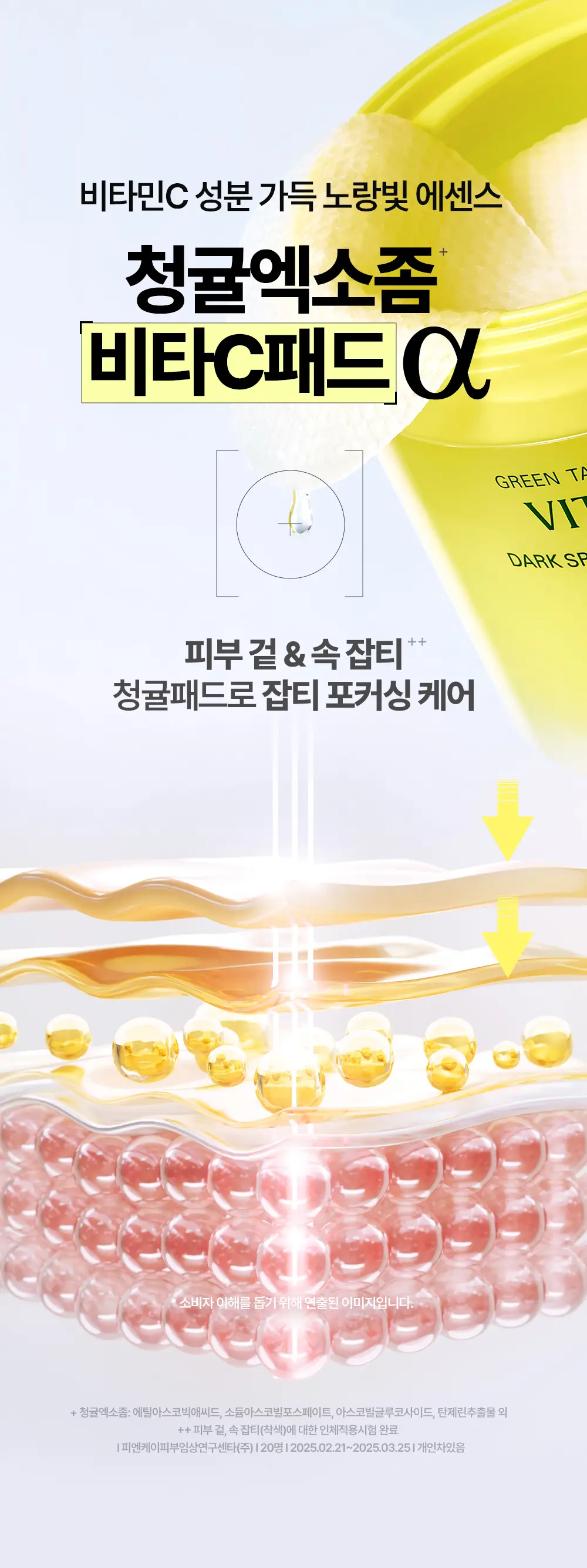 [리뉴얼] 구달 청귤 비타C 잡티케어 패드 알파 70매 기획 (+10매) 상세페이지 9
